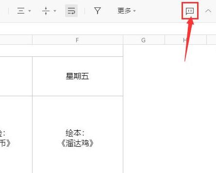 腾讯文档如何在线评论表格？