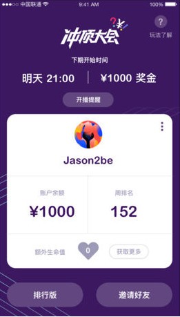 冲顶大会app