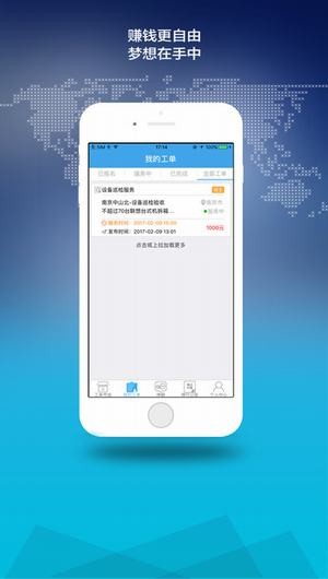 神行工程师app
