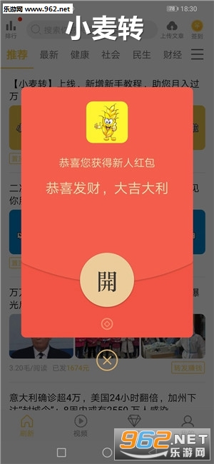 小麦转官方版