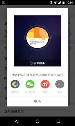 百度手表助手app_百度手表助手app最新版下载_百度手表助手appios版