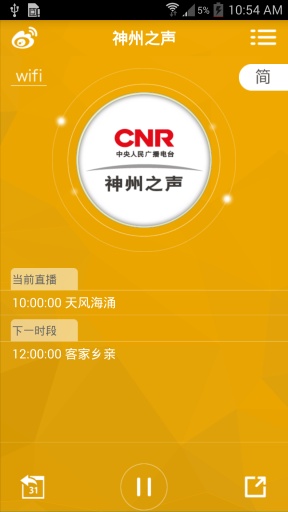 神州之声app_神州之声app安卓版下载V1.0_神州之声app电脑版下载