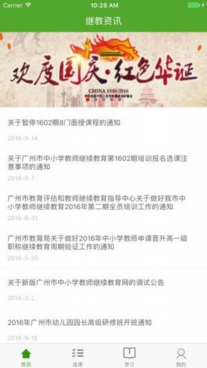 继教云课堂app