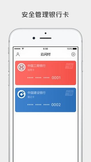 云闪付app