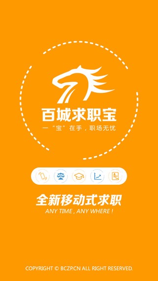 百城求职宝app