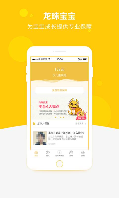 龙珠宝宝app_龙珠宝宝app最新官方版 V1.0.8.2下载 _龙珠宝宝app官方正版