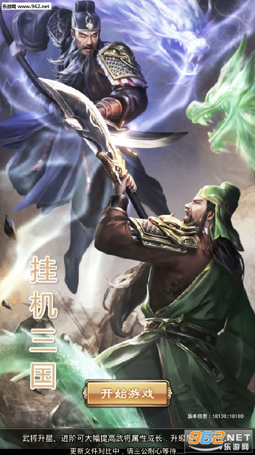 挂机三国红包版