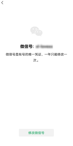 新版微信改微信号改不了怎么办？