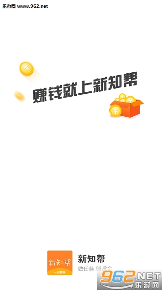 新知帮一元提现版