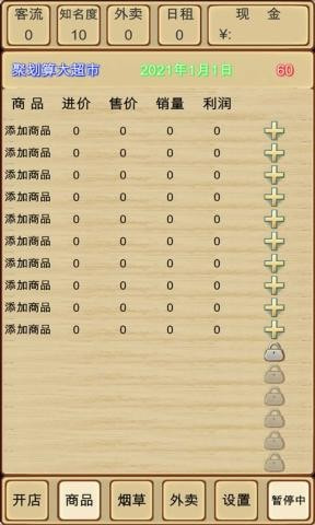 超市模拟器安卓版-超市模拟器中文升级版下载 v1.4