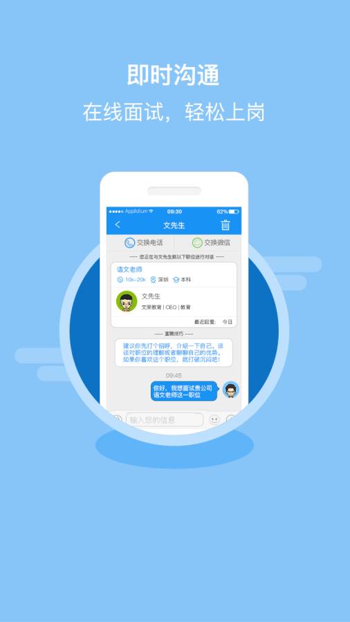 老师直聘app_老师直聘app攻略_老师直聘app下载