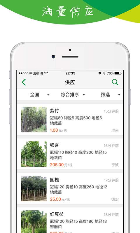 苗木宝app_苗木宝app安卓版下载V1.0_苗木宝app安卓版