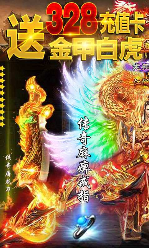 凤凰无双送328充值_凤凰无双送328充值公益服_变态版凤凰无双送328充值无限元宝服_凤凰无双送328充值官网
