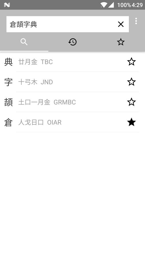 仓颉字典app_仓颉字典appios版下载_仓颉字典app最新版下载