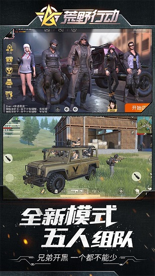 荒野行动手机app下载安装_荒野行动正版游戏下载v1.269.479297 手机APP版