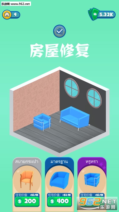 房屋修复游戏