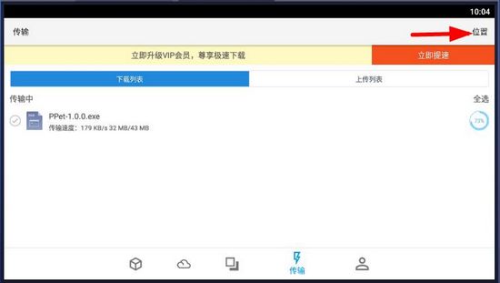 城通网盘图片1