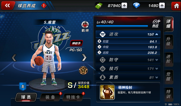 美职篮梦之队3ios版