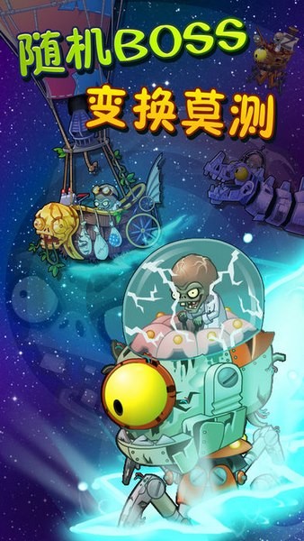 植物大战僵尸2摩登世界ios版