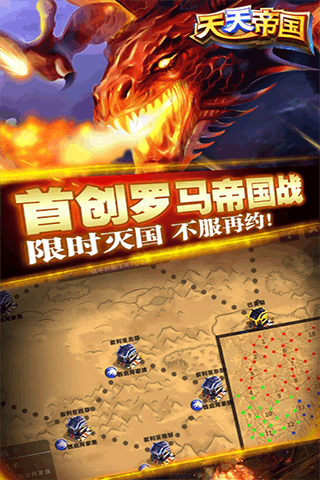 “天天帝国手游”