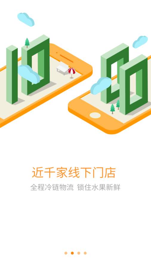 鲜丰水果app_鲜丰水果appiOS游戏下载_鲜丰水果app安卓版下载V1.0