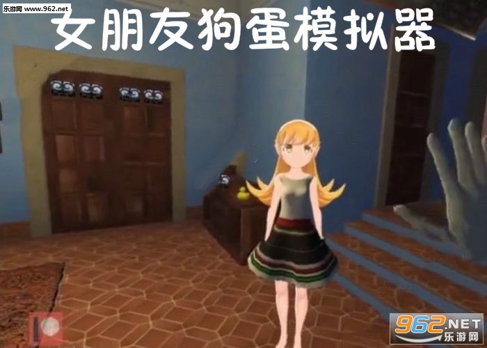 女朋友狗蛋模拟器手机版