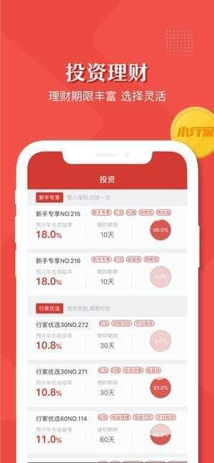 小行家理财app