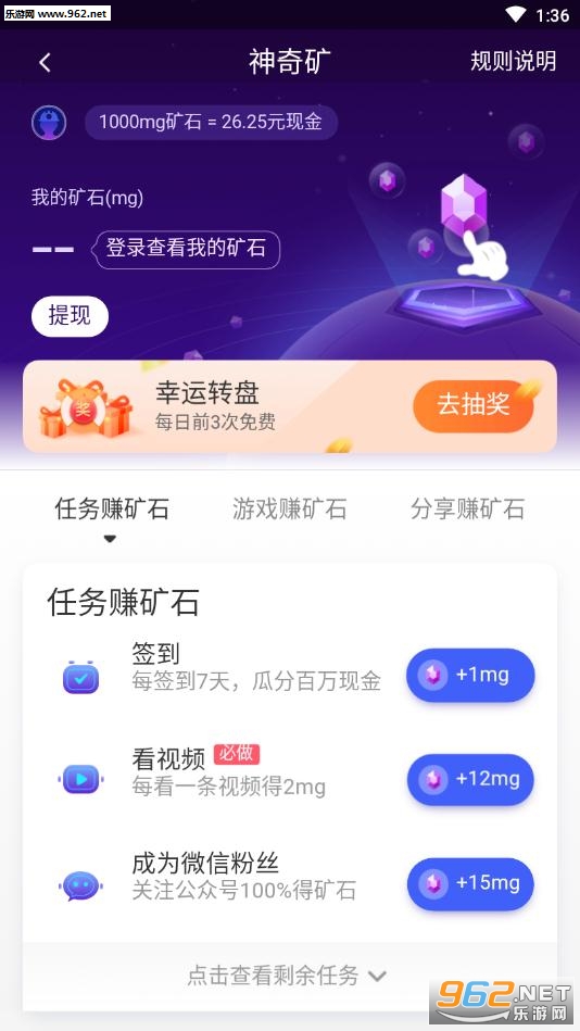 神奇矿app