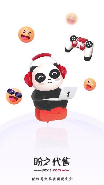 盼之代售app下载_盼之游戏交易平台官方版下载v1.1.9 手机版