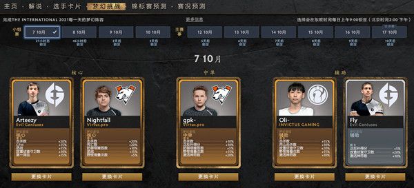 dota2梦幻挑战ti10作业一览 2021TI10梦幻挑战选择建议[多图]图片1