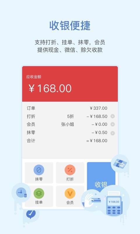 买卖人开店进销存app_买卖人开店进销存app安卓版_买卖人开店进销存app安卓版