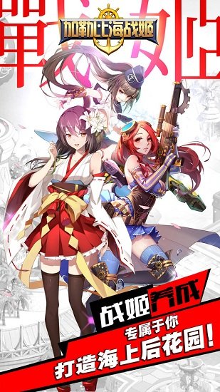 加勒比海战姬手机app下载_加勒比海战姬APP版下载v1.17.0 手机版