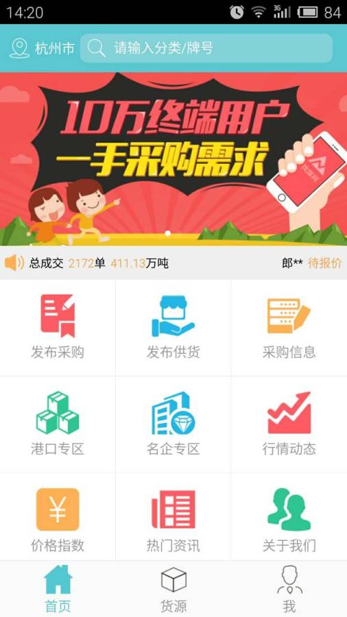 找煤网app_找煤网app下载_找煤网app最新版下载