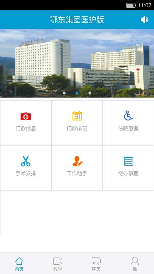 鄂东集团医护版app_鄂东集团医护版app最新官方版 V1.0.8.2下载 _鄂东集团医护版app手机版安卓