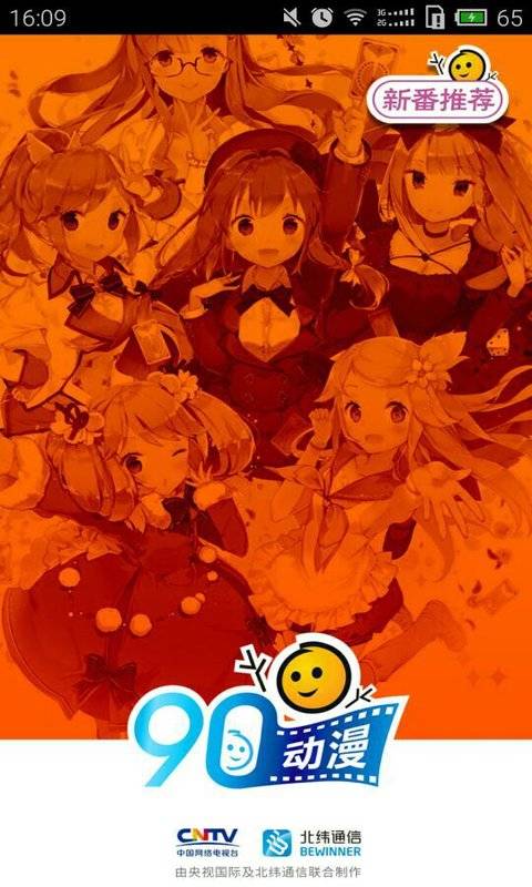 90动漫app_90动漫app手机游戏下载_90动漫app中文版下载