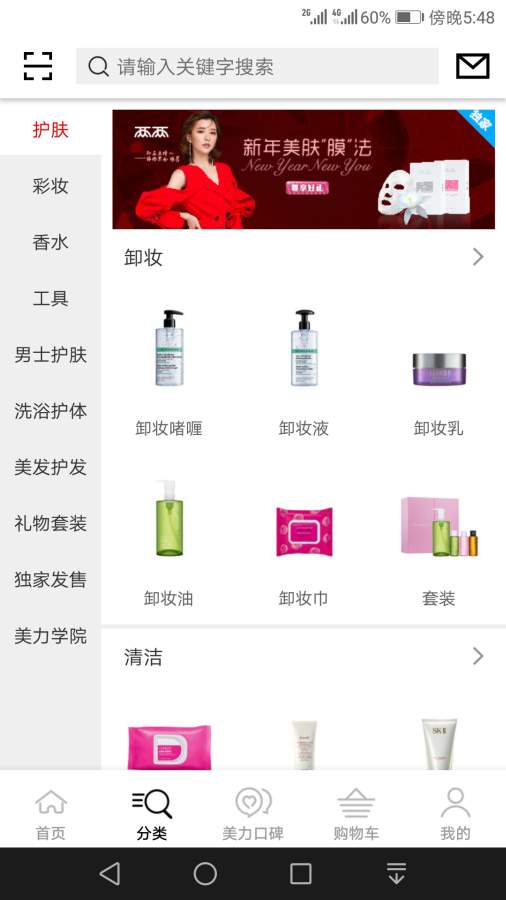丝芙兰SEPHORAapp