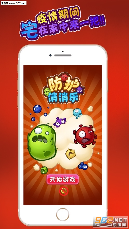防护消消乐红包版