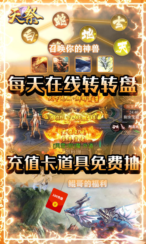 天祭天天爆充值_天祭天天爆充值公益服_变态版天祭天天爆充值无限元宝服_天祭天天爆充值官网