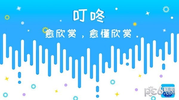 叮咚记事下载