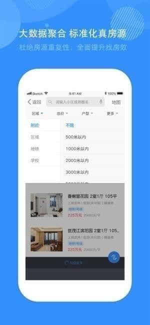好找房app