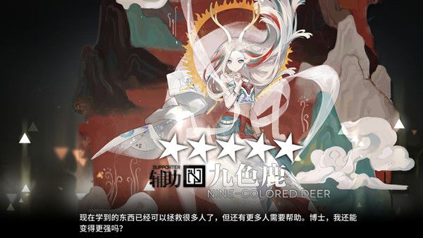 明日方舟九色鹿有哪些技能？九色鹿干员技能强度评估[多图]图片1