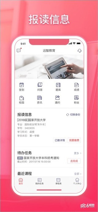 远智教育官网下载