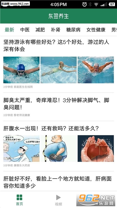 每日养生全民健康版