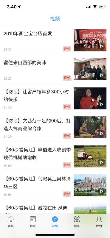 今吴江app_今吴江app安卓版_今吴江app官方版