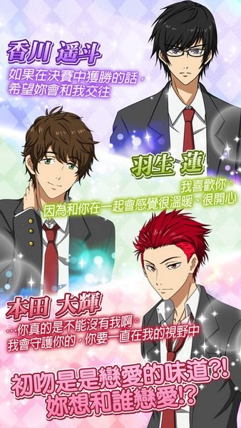 初恋从初吻开始ios版