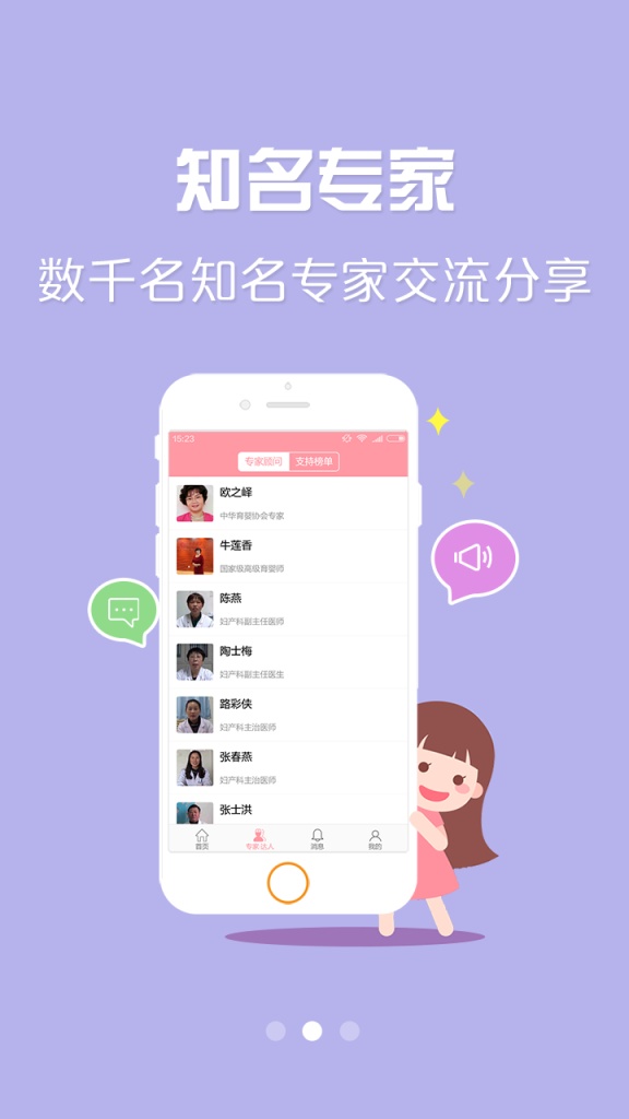 同龄圈医生版app_同龄圈医生版app官方正版_同龄圈医生版app中文版下载