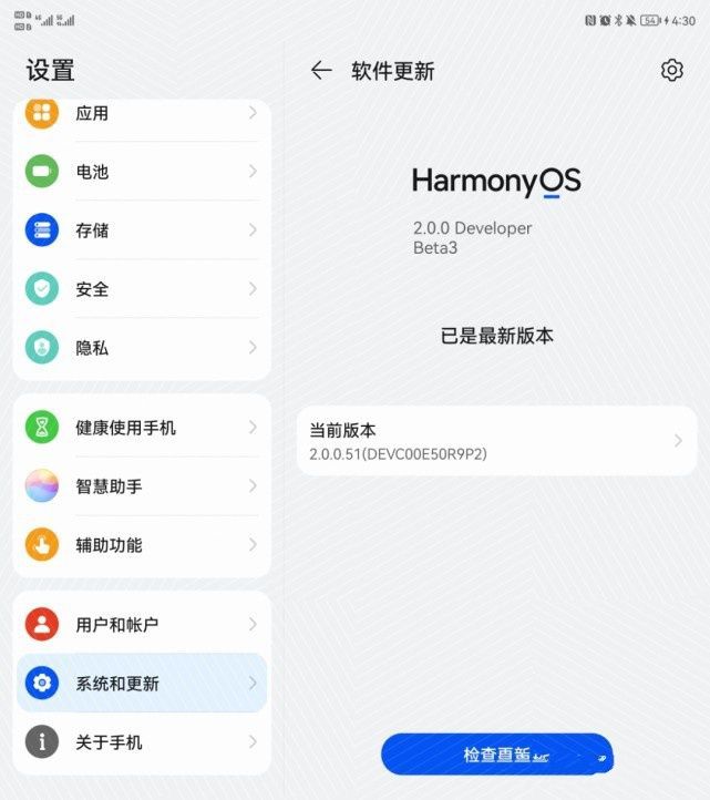 华为鸿蒙2.0怎么申请升级