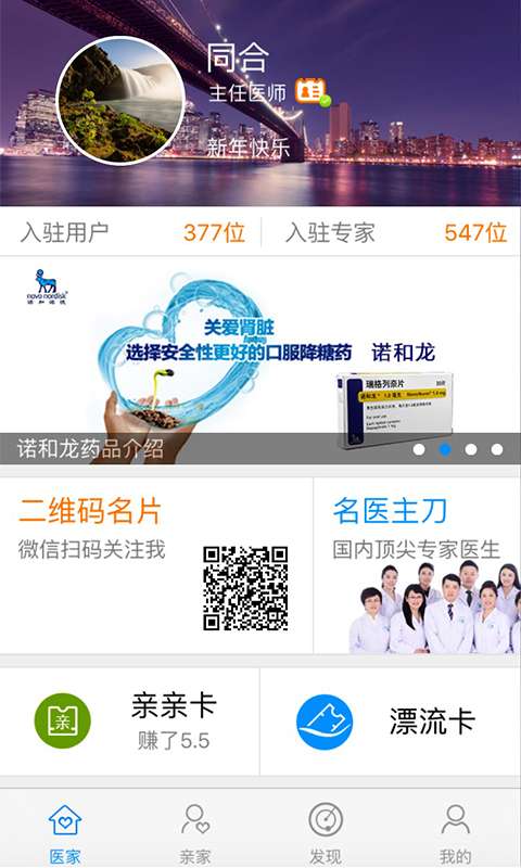 医家亲医生版app_医家亲医生版app最新官方版 V1.0.8.2下载 _医家亲医生版app最新版下载