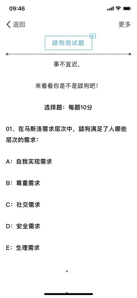 舔狗测试题游戏
