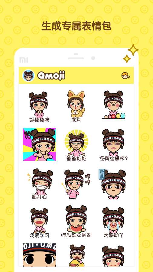 脸萌表情包app_脸萌表情包app最新官方版 V1.0.8.2下载 _脸萌表情包app电脑版下载